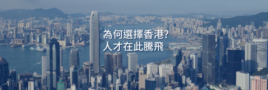 香港优才